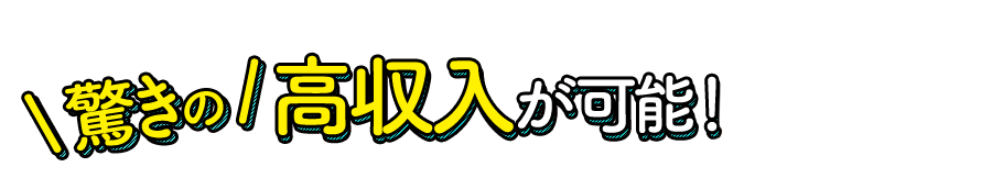 札幌のチャットレディプロダクションちょこ札幌なら、驚きの高収入が可能!