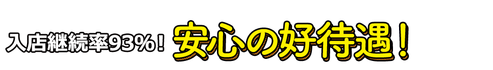 札幌のチャットレディの味方!ちょこ札幌は個人情報保護士在籍!ノートンシール取得済!
