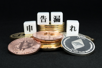 確定申告をやらないと、どうなる?