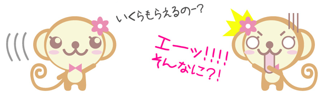 チャットレディの報酬は高い!